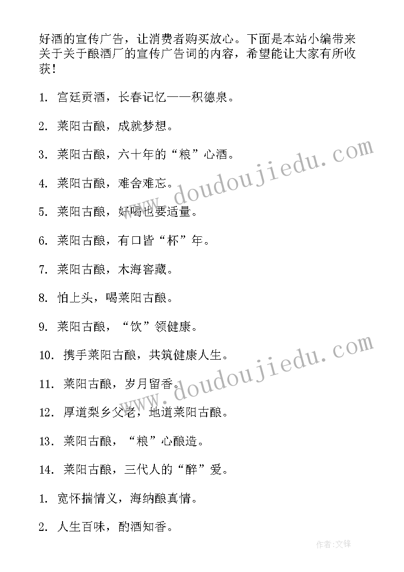 2023年酿酒师工作总结(精选9篇)