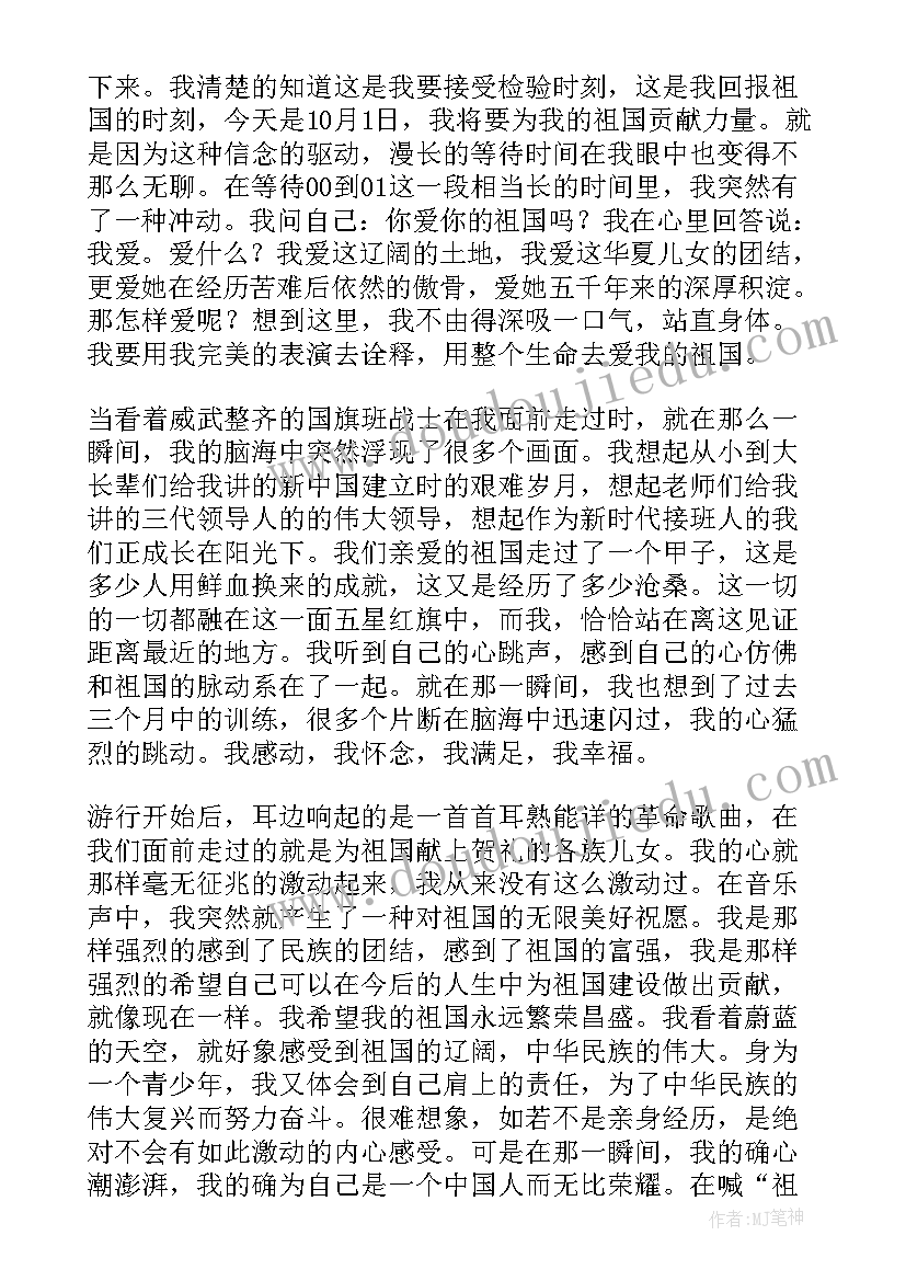 国庆节心得体验 国庆心得体会(大全5篇)