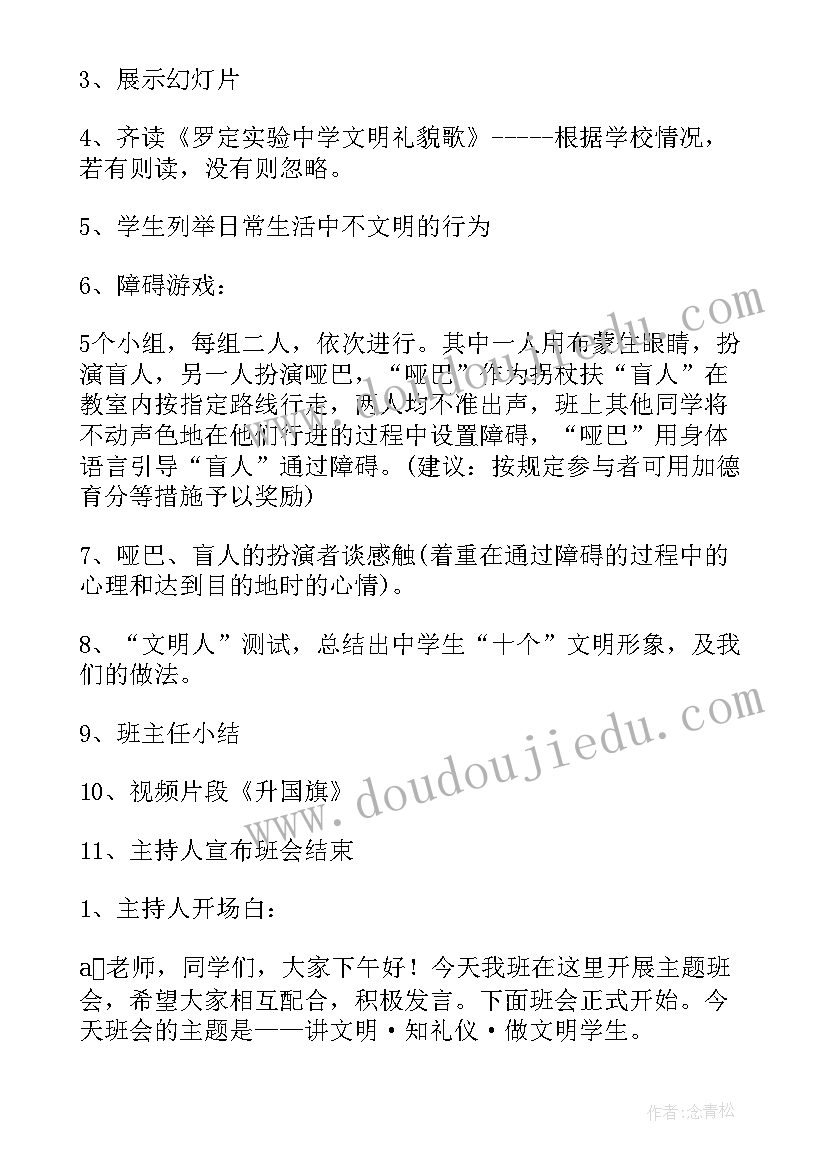 最新文明礼仪主体班会课件 文明礼仪班会教案(优秀7篇)