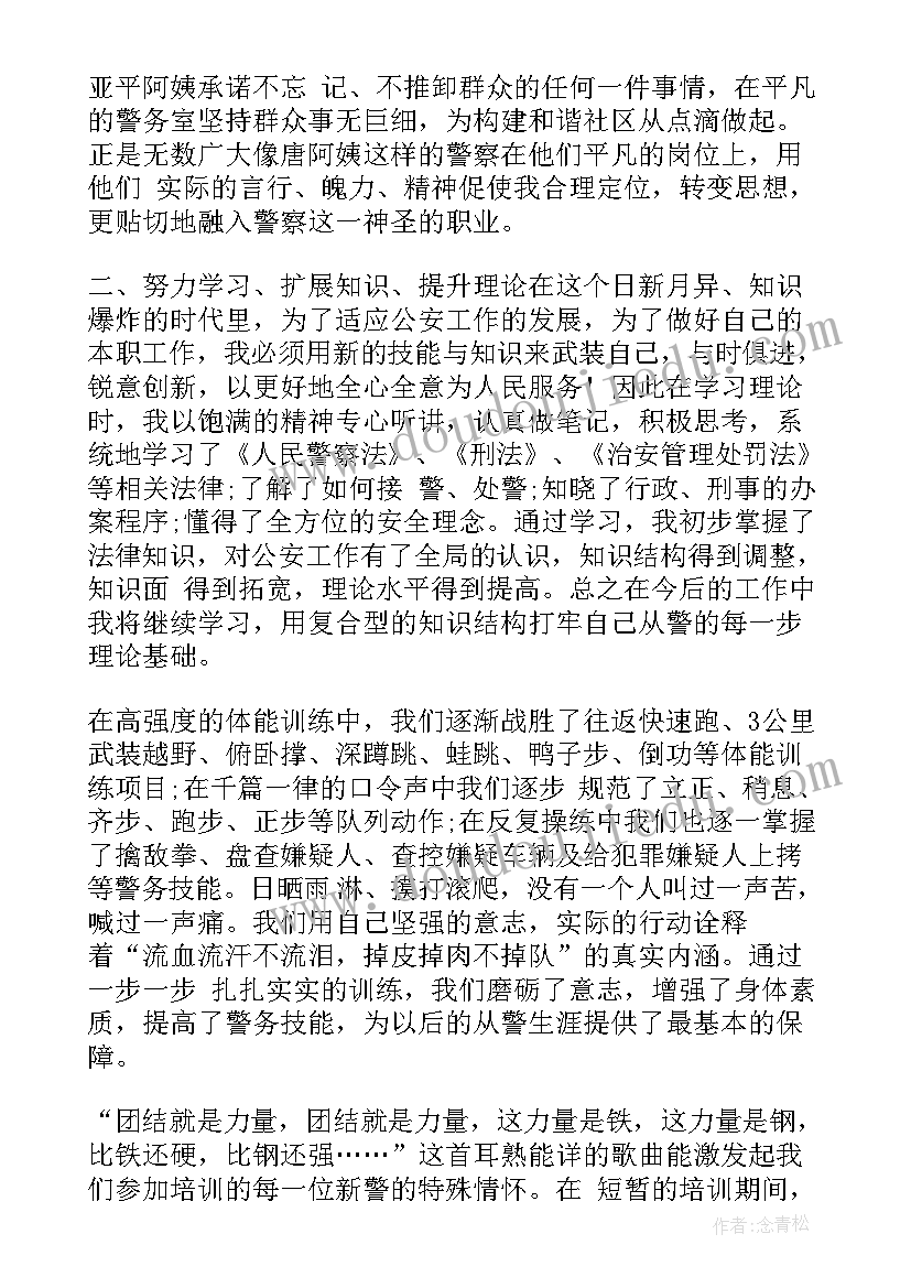 体能训练心得体会(模板5篇)