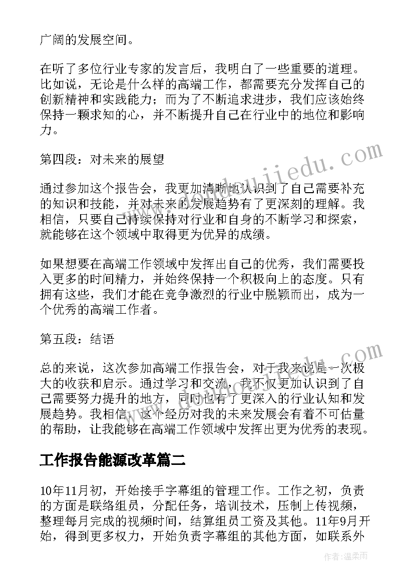 2023年工作报告能源改革(实用7篇)