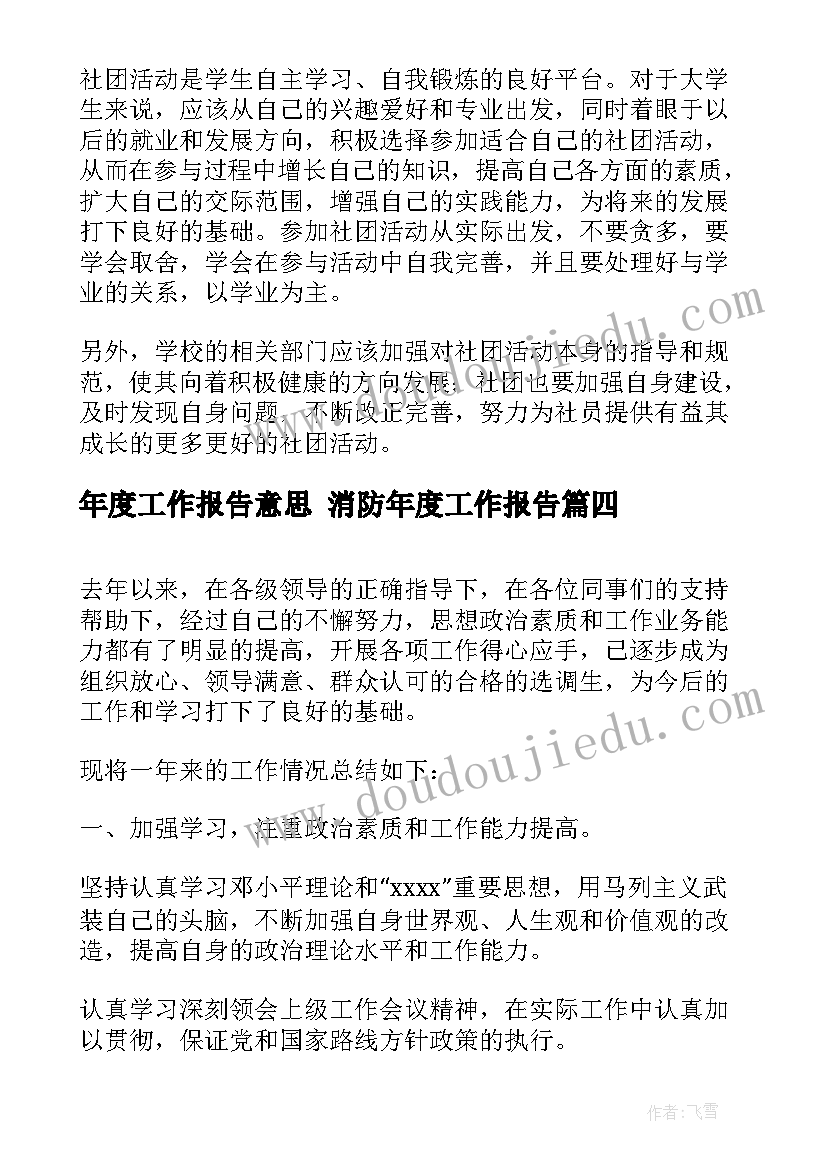 最新年度工作报告意思 消防年度工作报告(优秀6篇)