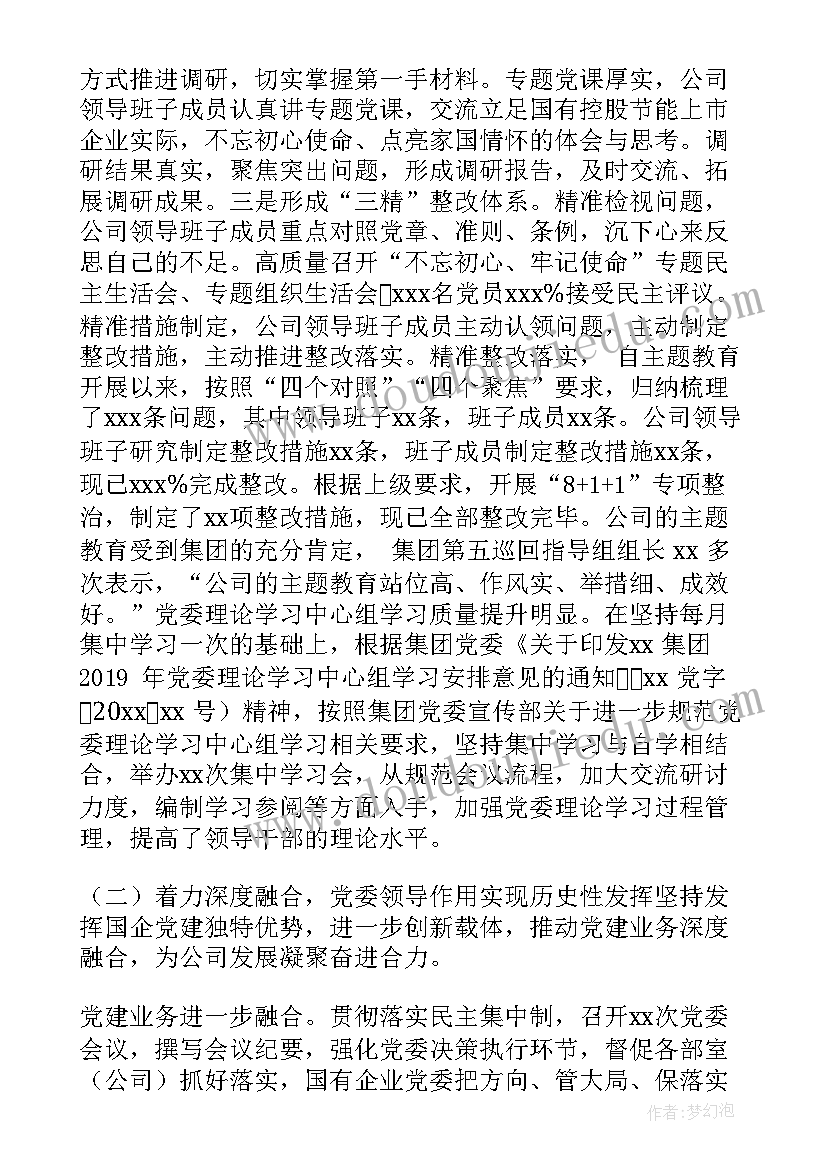 最新招标集团工作报告(大全5篇)