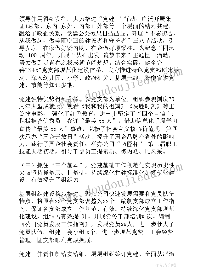 最新招标集团工作报告(大全5篇)