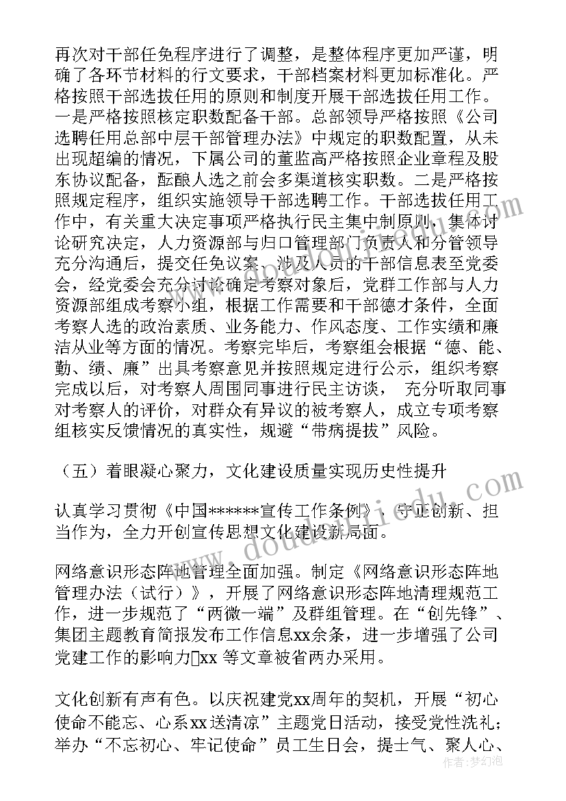 最新招标集团工作报告(大全5篇)