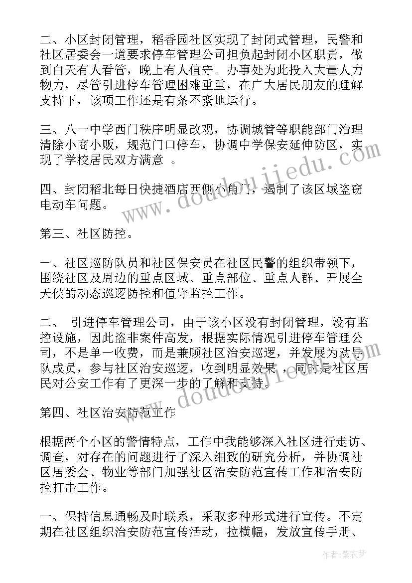 反恐工作履职工作报告(精选5篇)