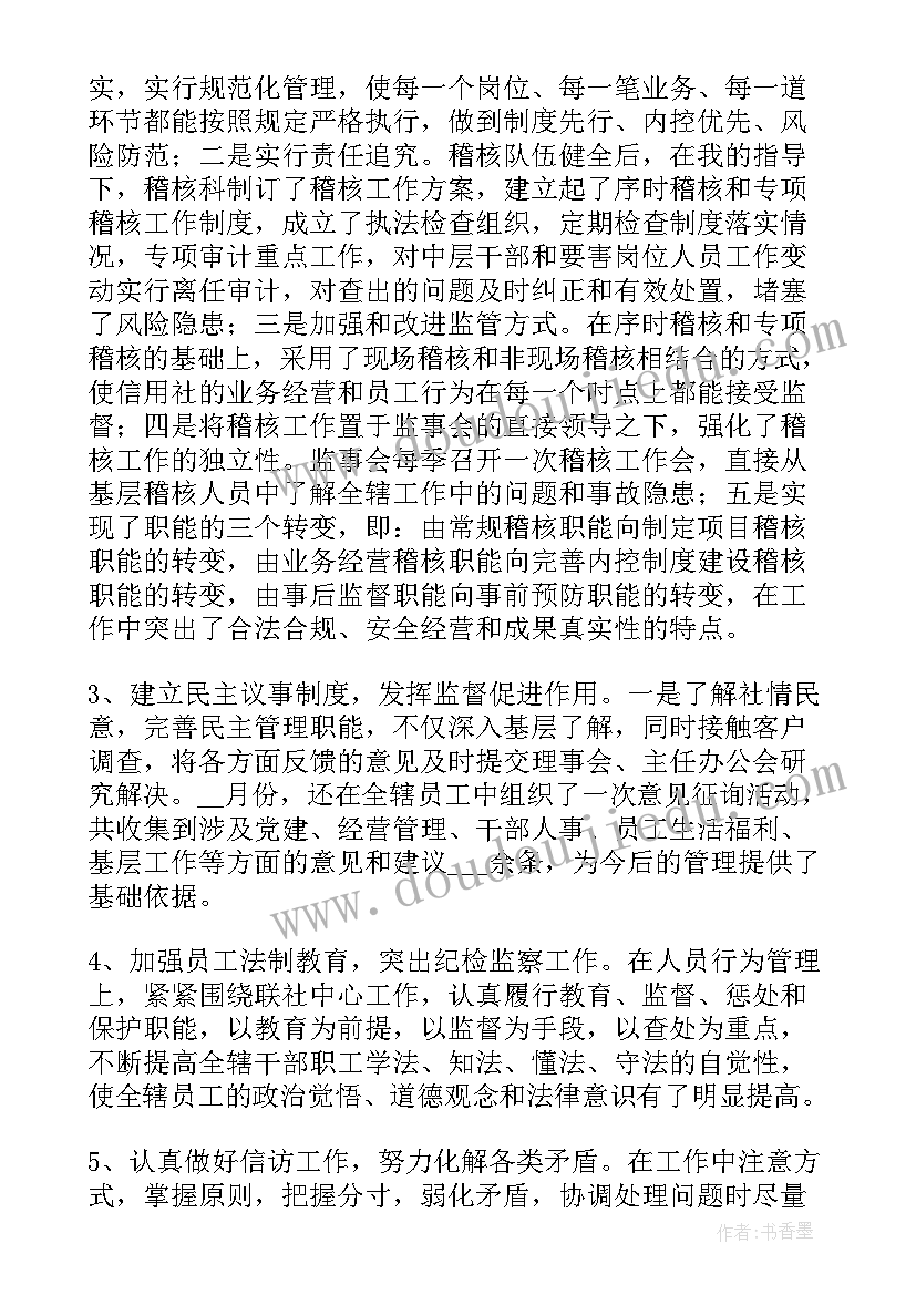 2023年温泉协会工作报告总结 保险协会监事会工作报告(优质5篇)