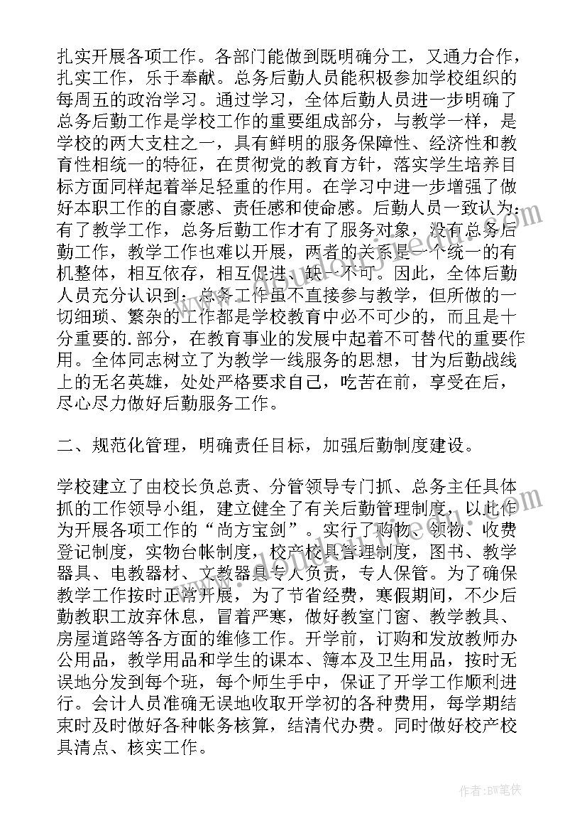 工作汇报材料如何写 后勤汇报材料(汇总6篇)