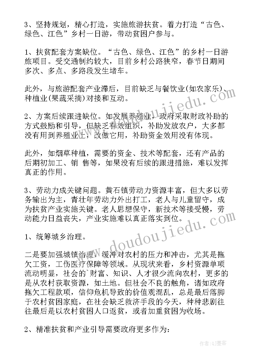 最新大学生扶贫工作总结 大学生参与扶贫工作心得(优质5篇)