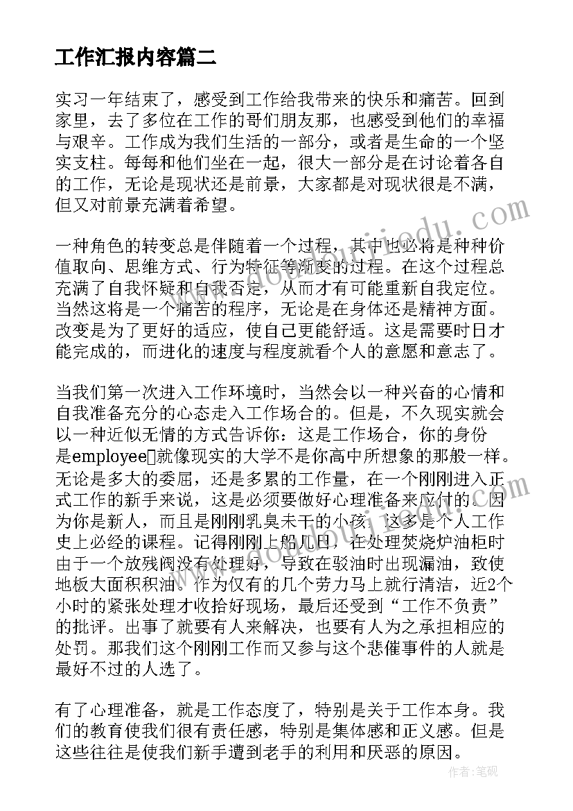 2023年工作汇报内容(通用9篇)