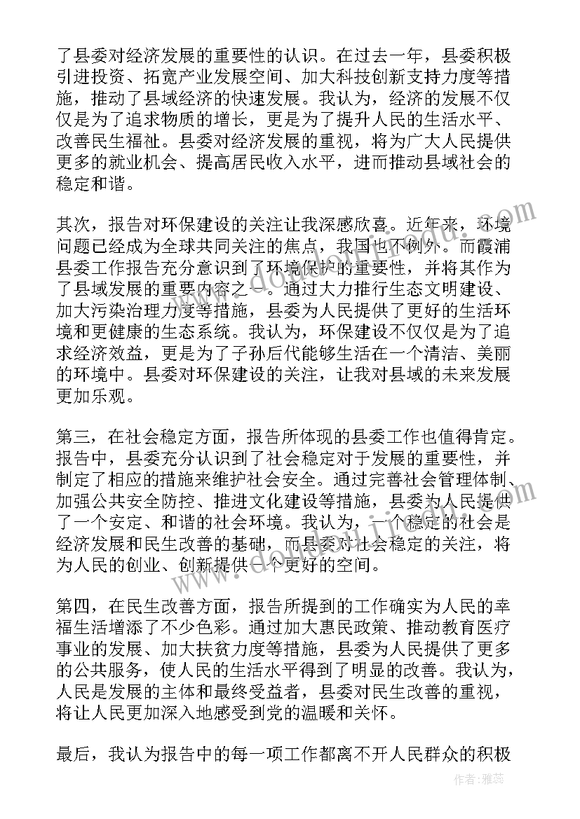 最新党组向县委工作报告(大全10篇)