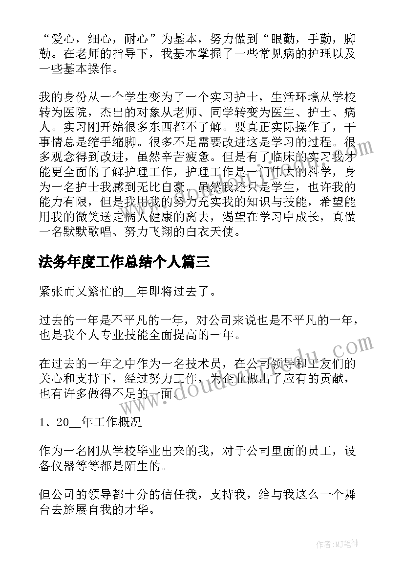 2023年法务年度工作总结个人(优质9篇)