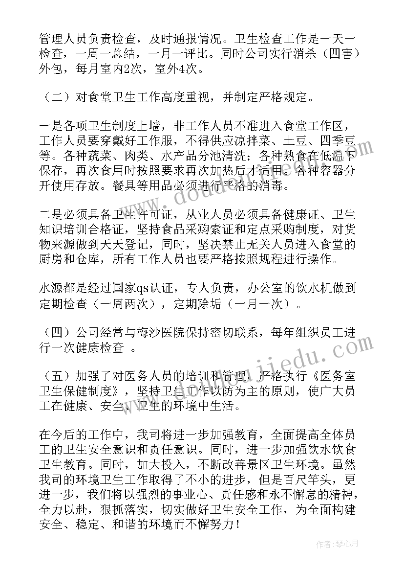 2023年督导整改情况报告(精选5篇)