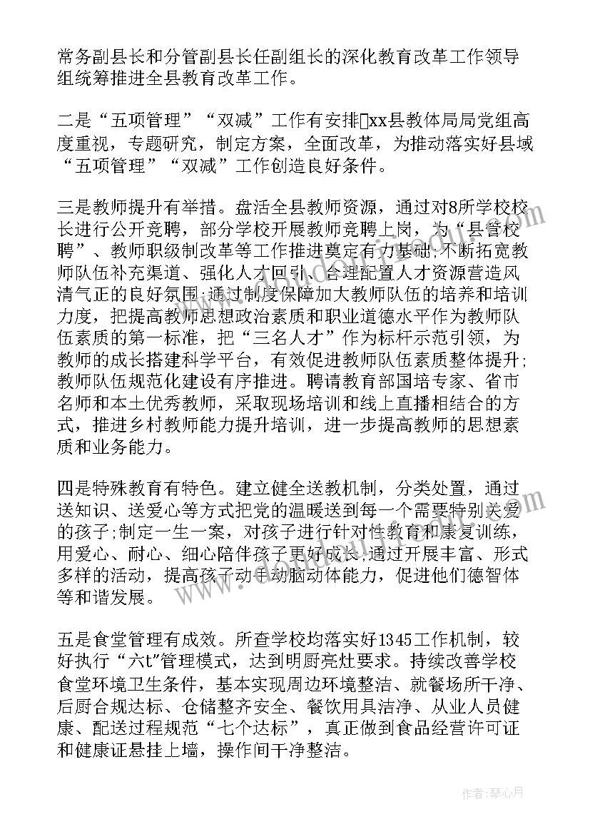 2023年督导整改情况报告(精选5篇)