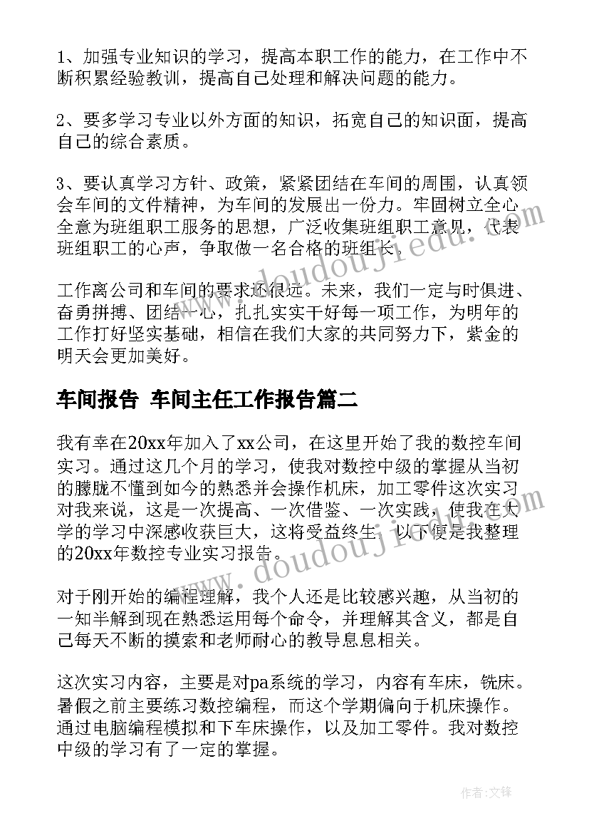 车间报告 车间主任工作报告(实用10篇)