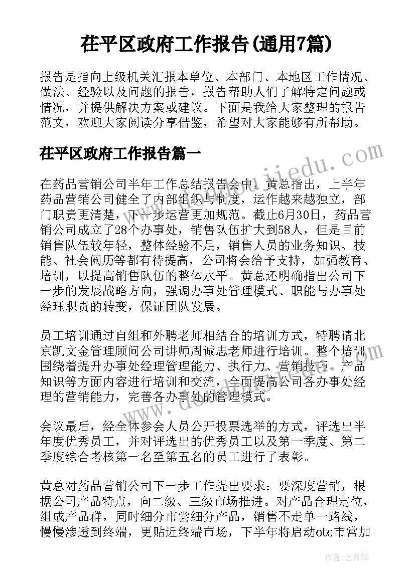 茌平区政府工作报告(通用7篇)