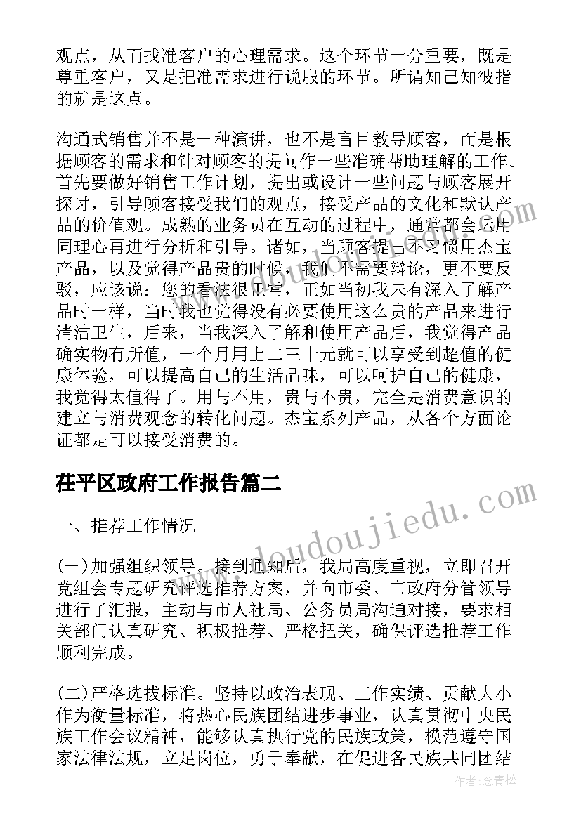 茌平区政府工作报告(通用7篇)