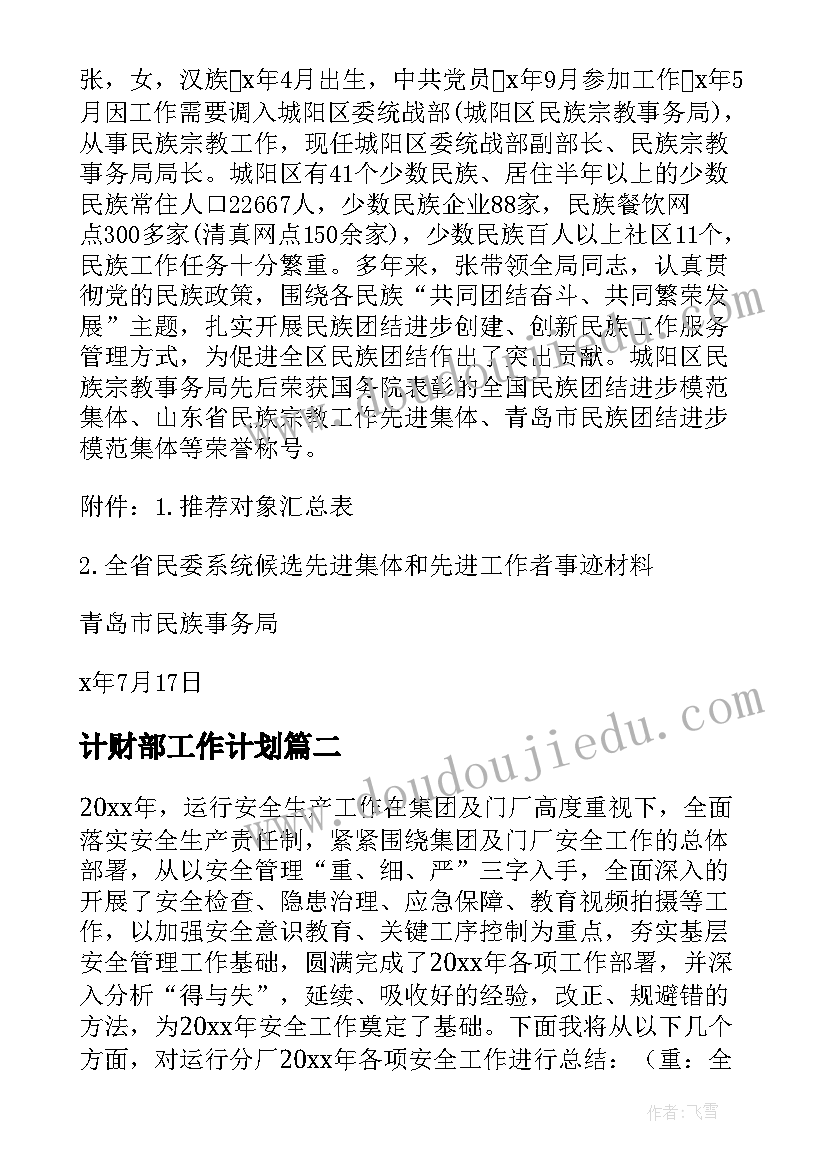 计财部工作计划(汇总6篇)