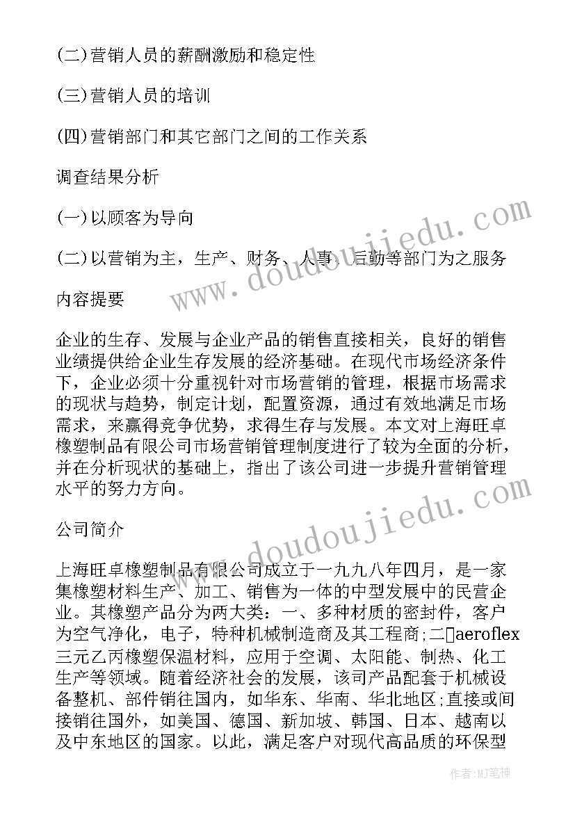 子公司调研工作报告 调研工作报告格式(模板5篇)