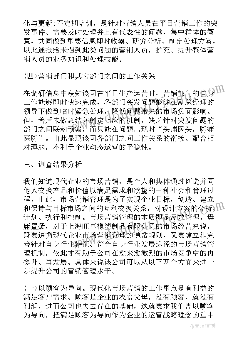 子公司调研工作报告 调研工作报告格式(模板5篇)