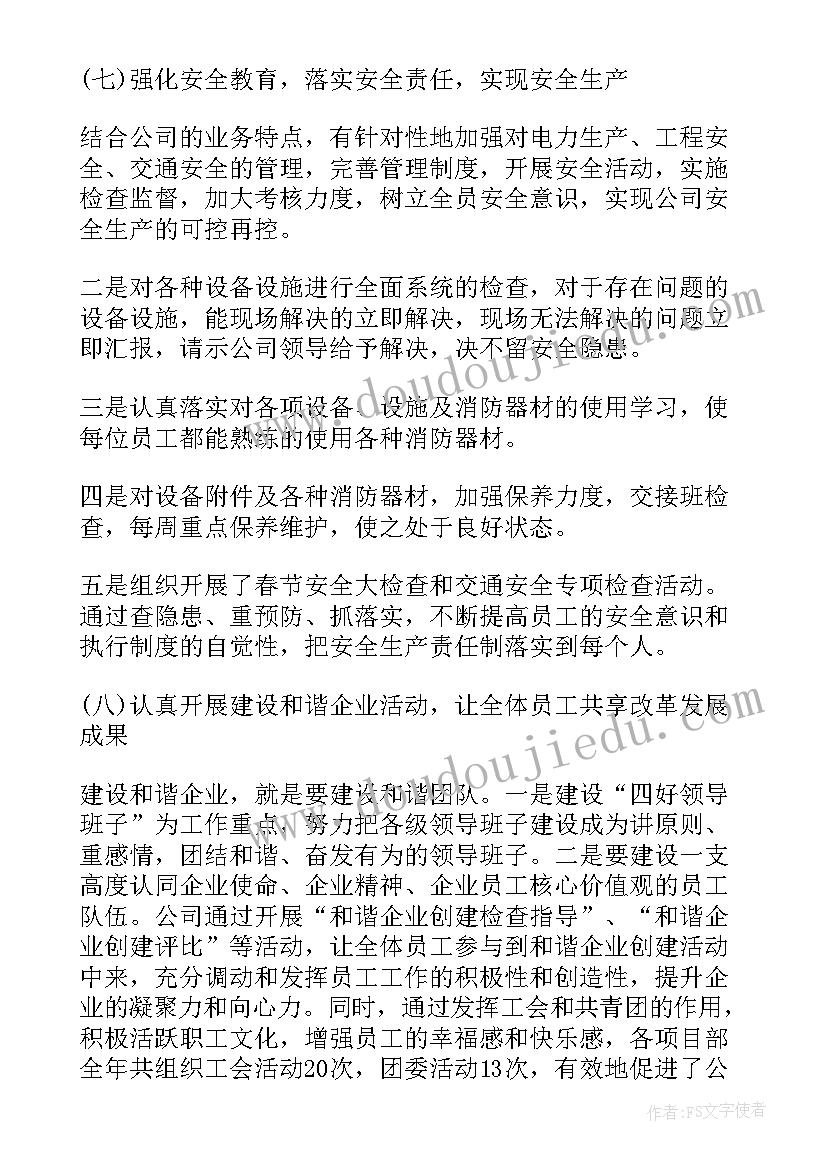 最新总经理月工作总结 总经理工作报告(实用6篇)