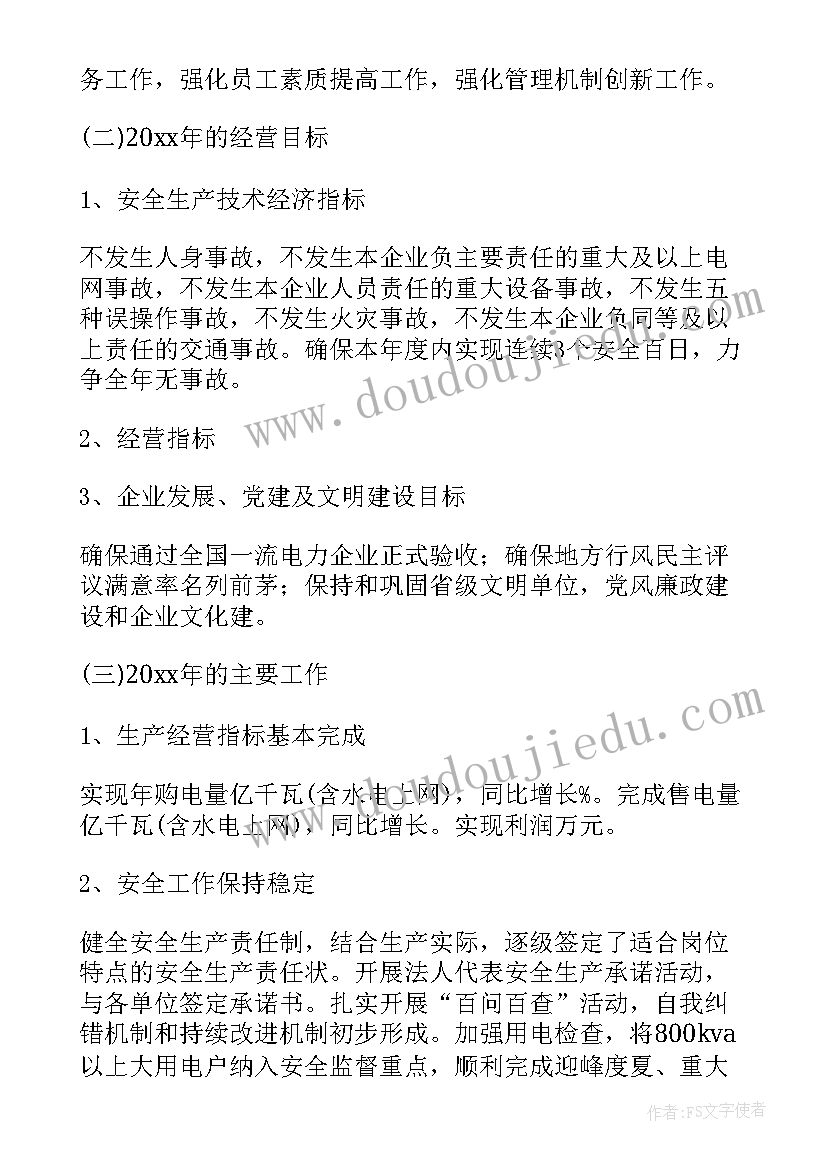 最新总经理月工作总结 总经理工作报告(实用6篇)