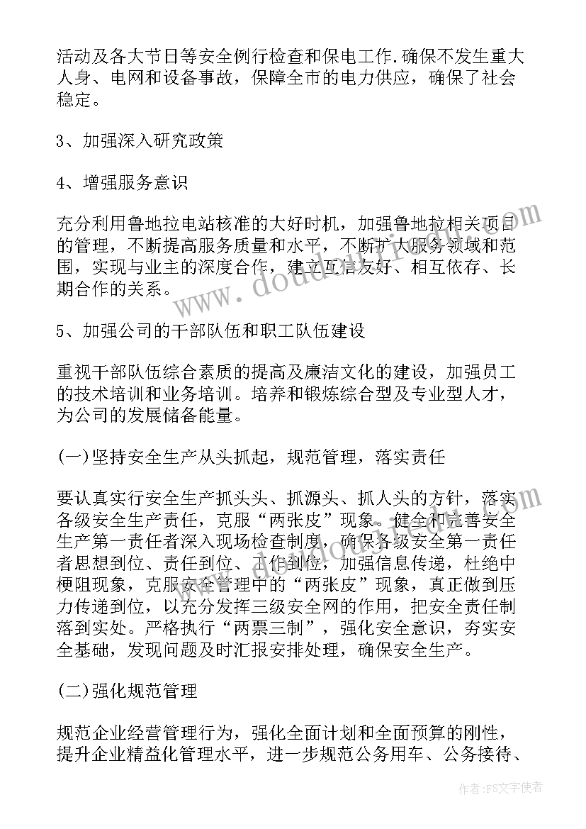 最新总经理月工作总结 总经理工作报告(实用6篇)