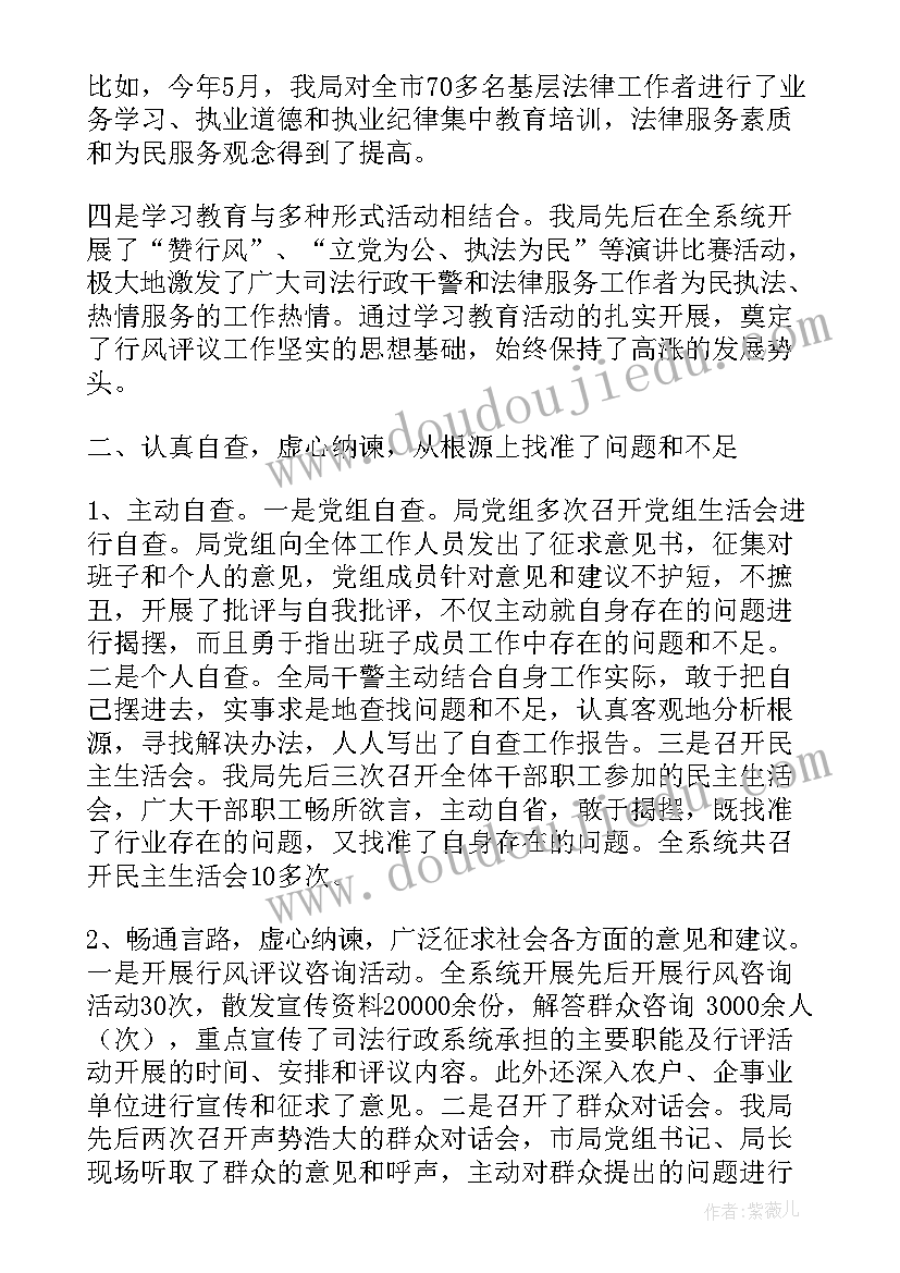 最新德国司法审查制度 司法行政系统行风评议工作报告(模板5篇)