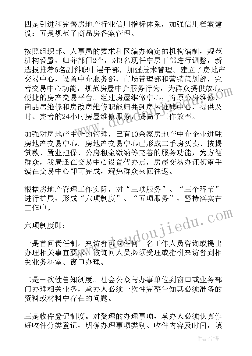 2023年联防队队长的总结报告(优质7篇)