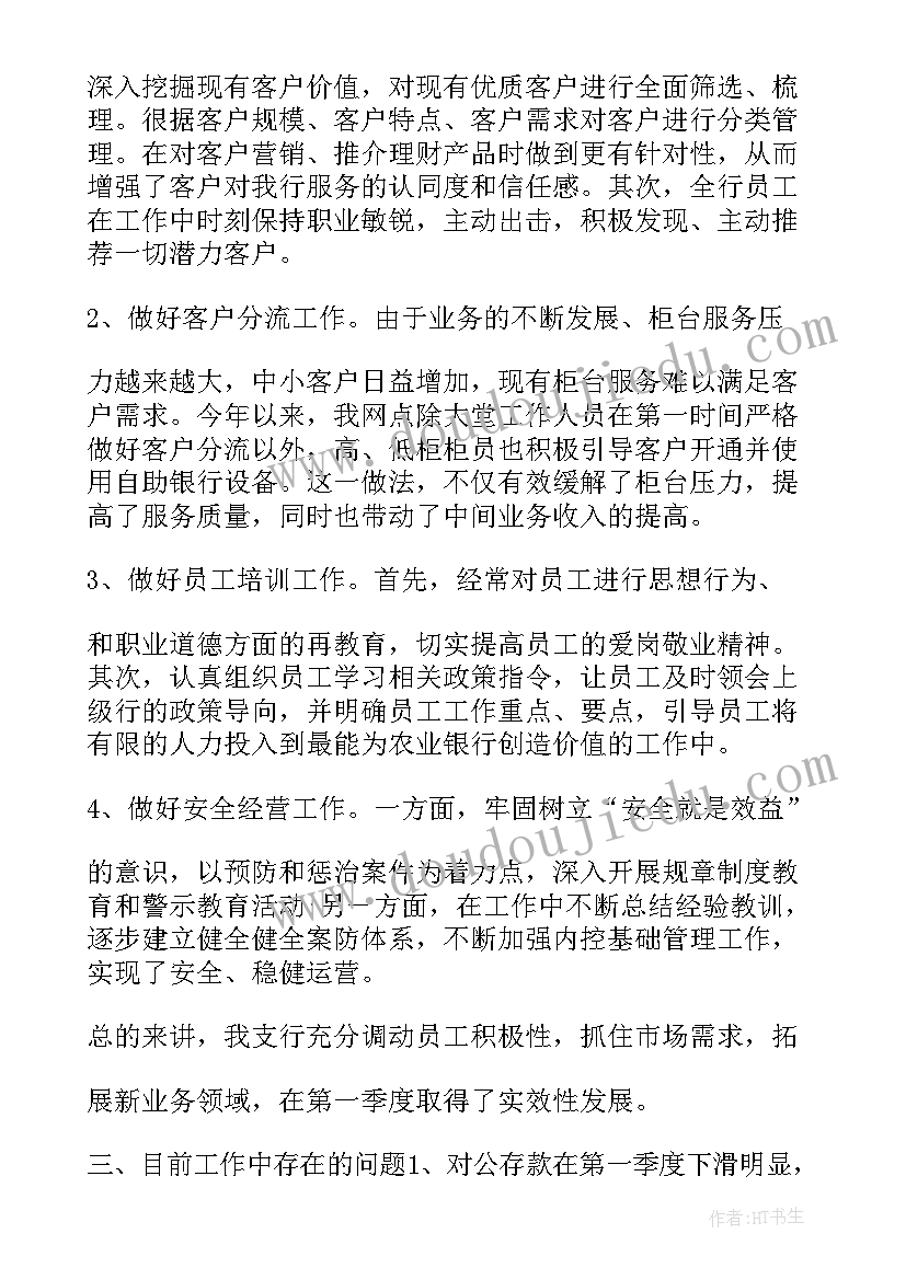 2023年银行惠农工作报告(实用10篇)