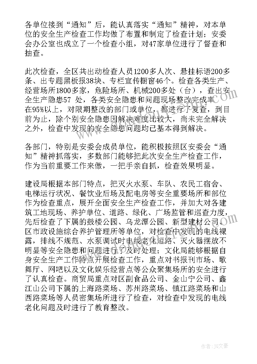 2023年旅游安全生产情况汇报 安全生产检查工作报告(优质5篇)