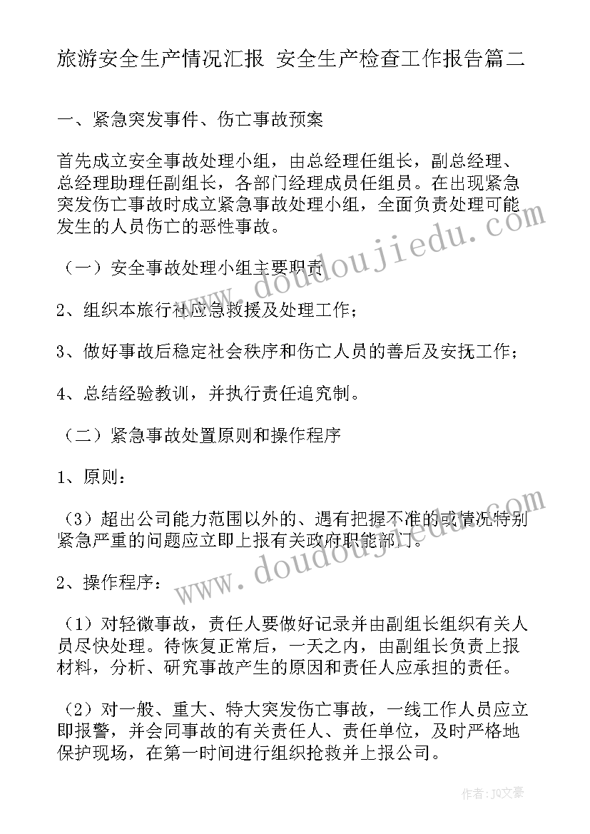 2023年旅游安全生产情况汇报 安全生产检查工作报告(优质5篇)