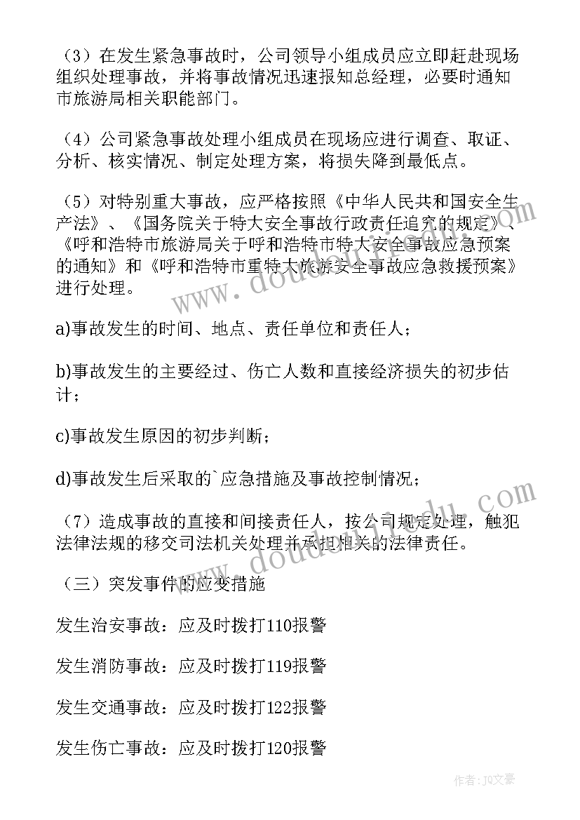 2023年旅游安全生产情况汇报 安全生产检查工作报告(优质5篇)