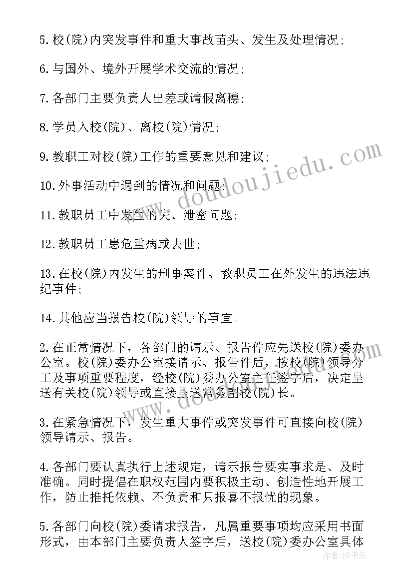 请示报告工作总结(实用6篇)