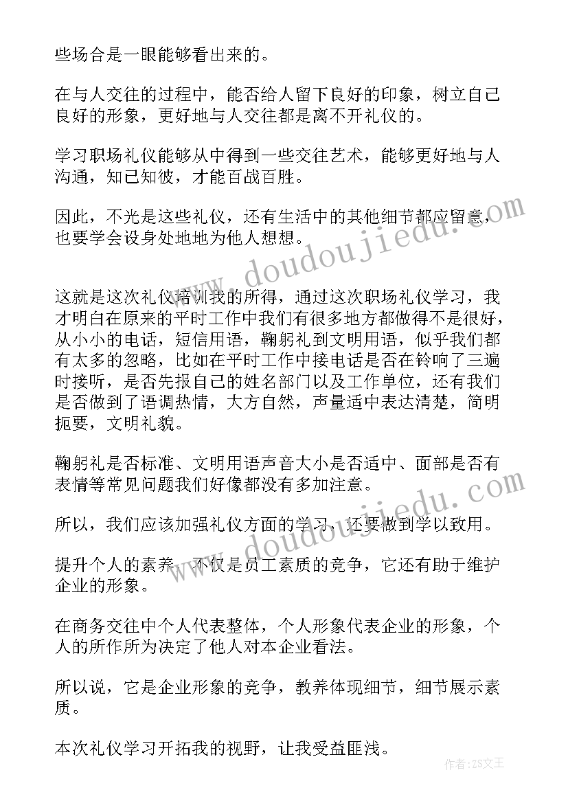 礼仪与口才课的感想(实用6篇)