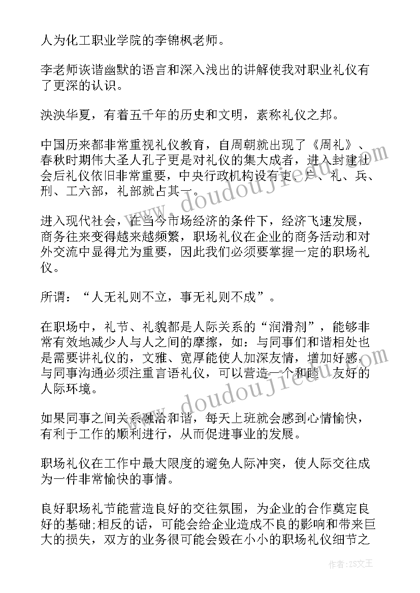 礼仪与口才课的感想(实用6篇)