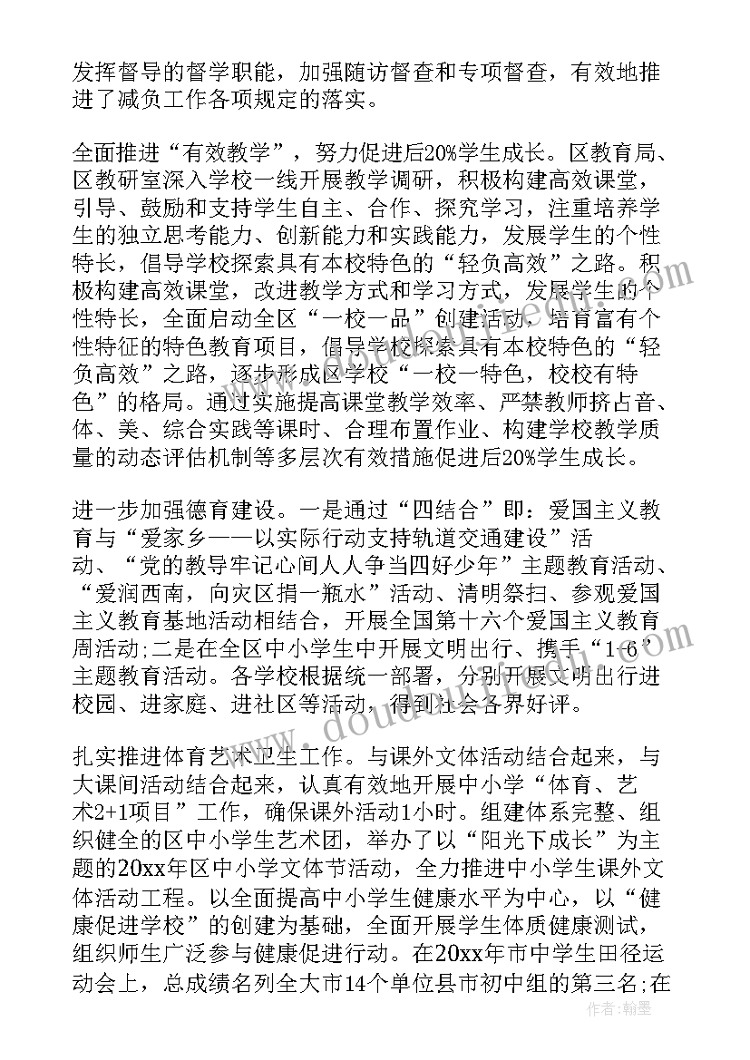 最新支持教育工作发言 教育工作报告(实用5篇)