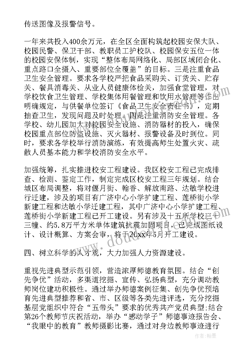 最新支持教育工作发言 教育工作报告(实用5篇)