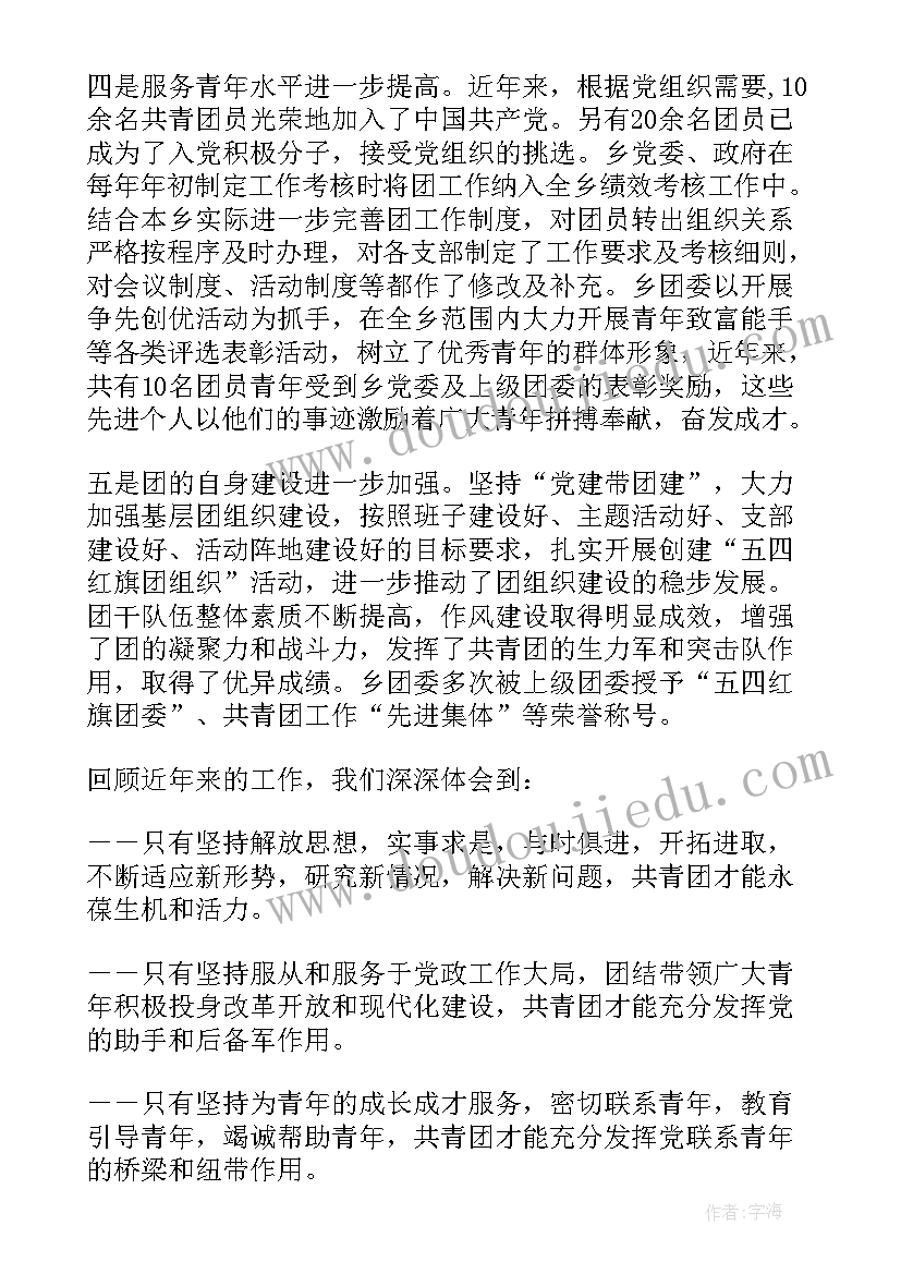 团委期末工作报告总结(实用8篇)