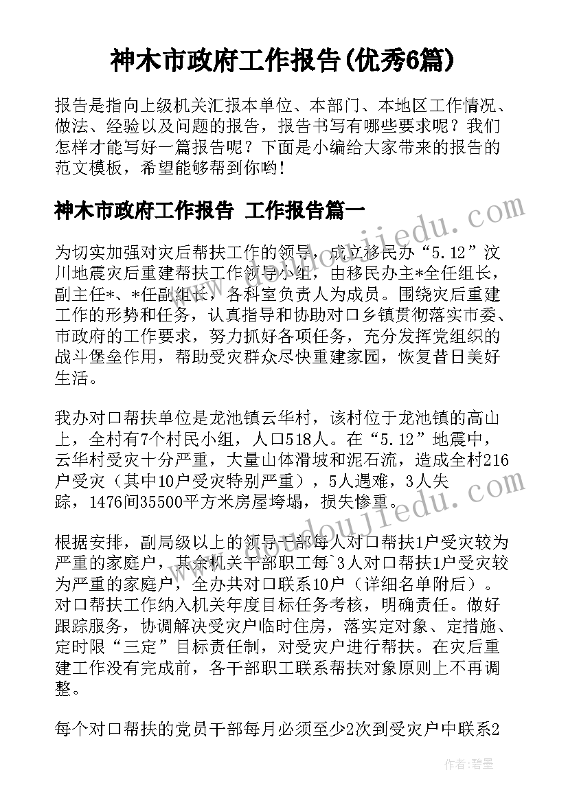 神木市政府工作报告(优秀6篇)