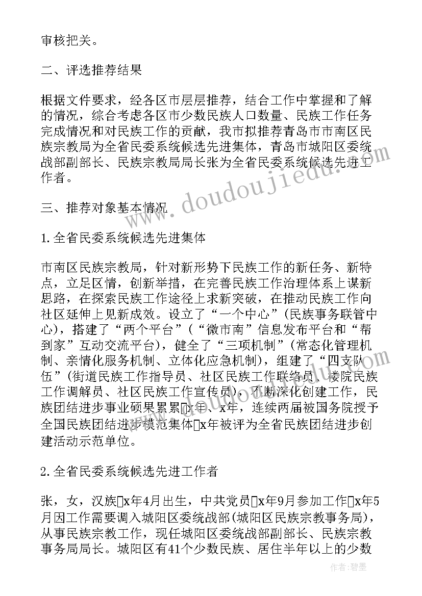 神木市政府工作报告(优秀6篇)