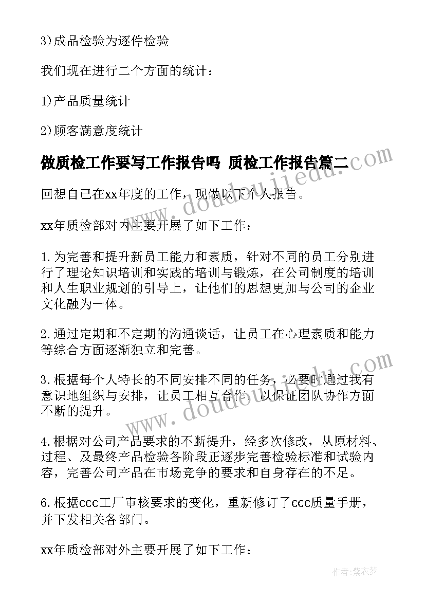 做质检工作要写工作报告吗 质检工作报告(精选10篇)