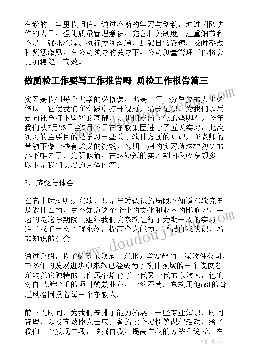 做质检工作要写工作报告吗 质检工作报告(精选10篇)