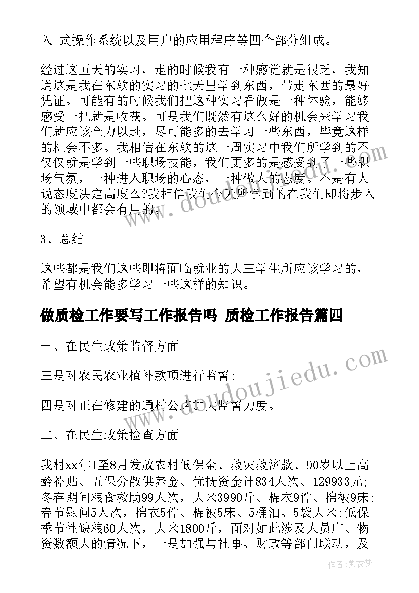 做质检工作要写工作报告吗 质检工作报告(精选10篇)