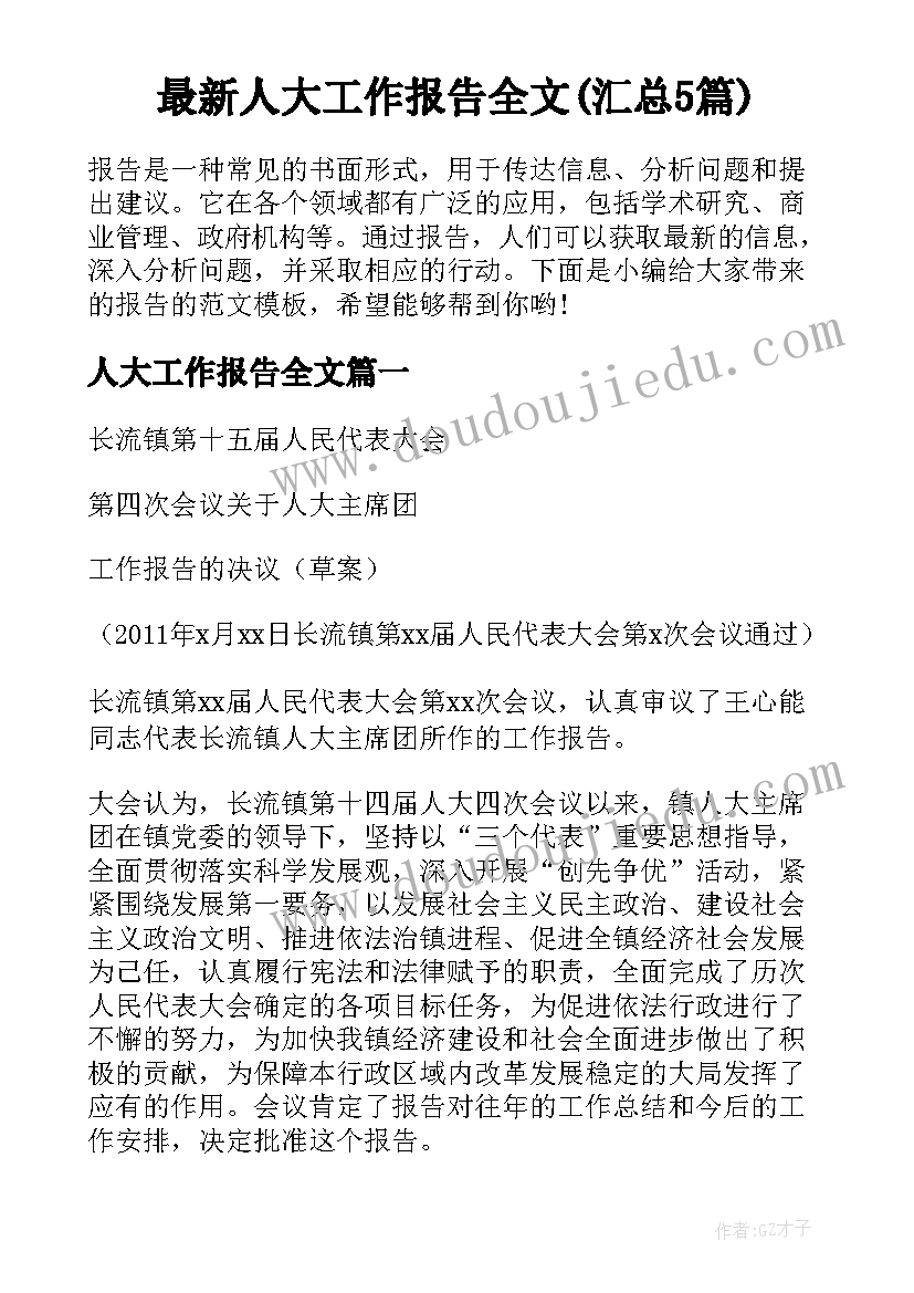 2023年学生勤工俭学申请书(模板6篇)