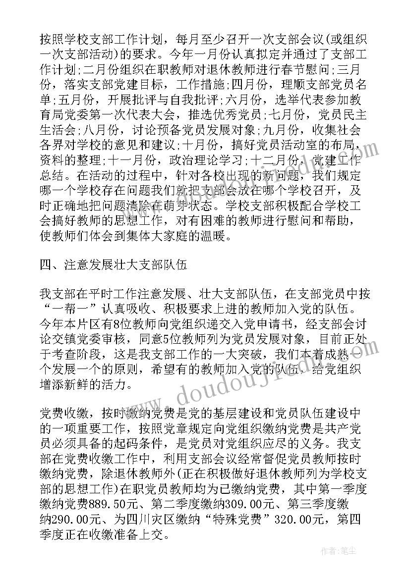 支部工作报告评价发言(通用5篇)