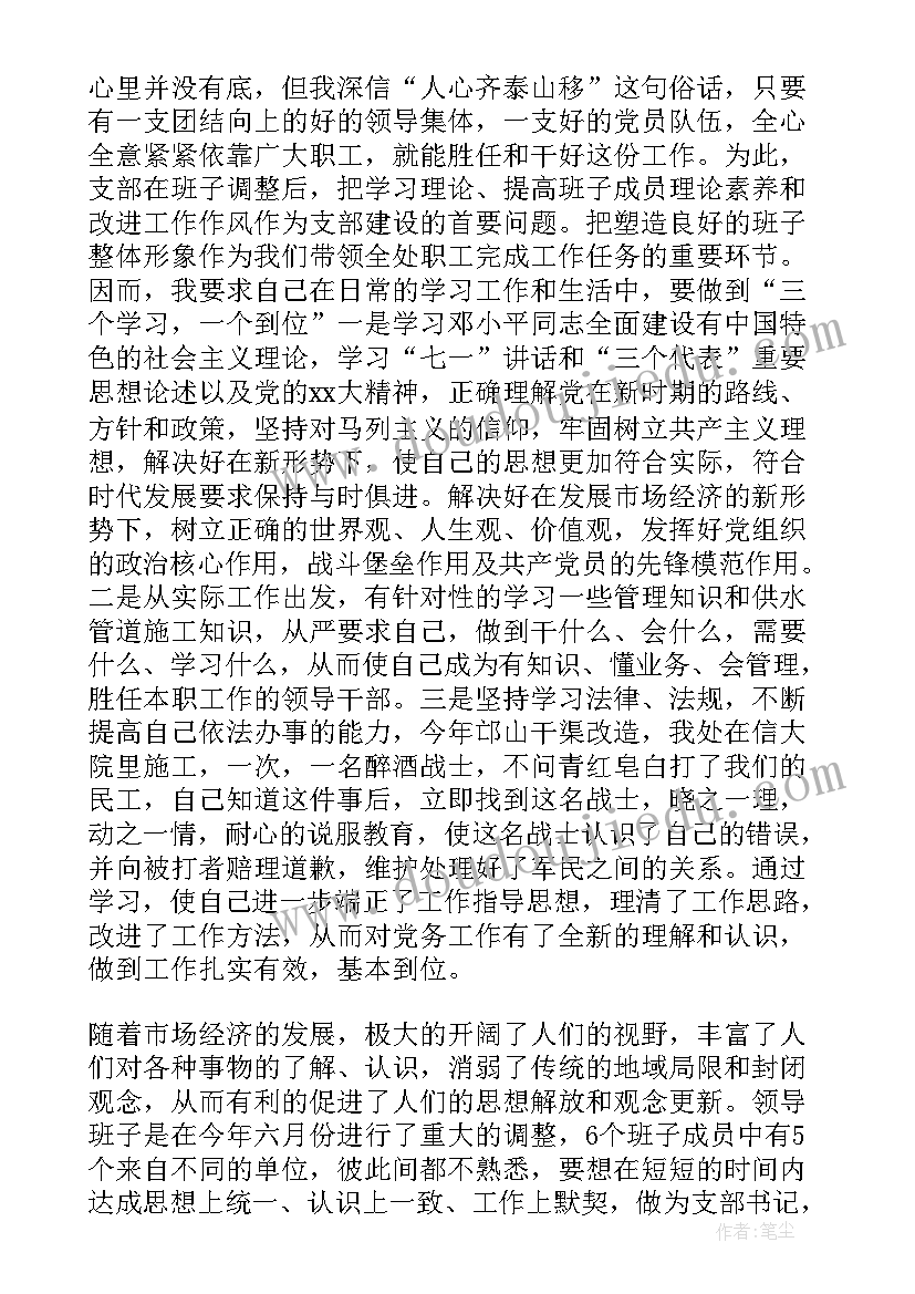 支部工作报告评价发言(通用5篇)