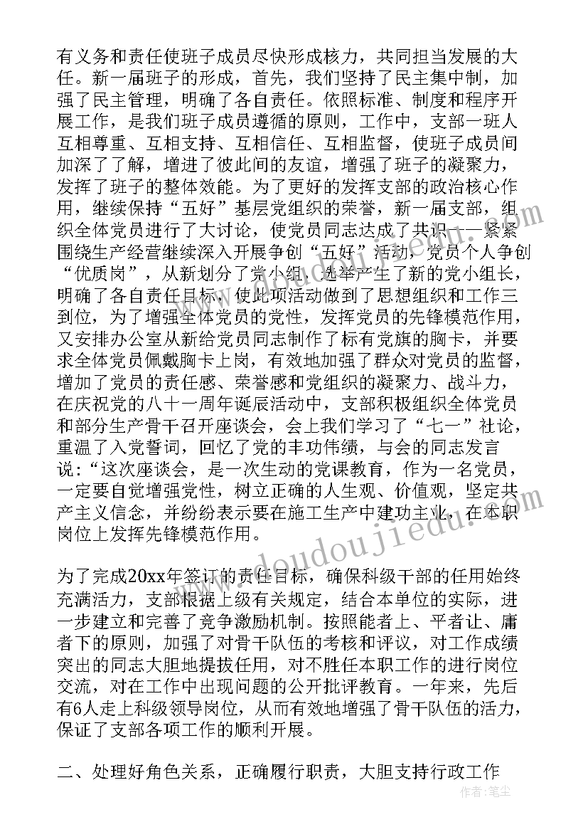 支部工作报告评价发言(通用5篇)