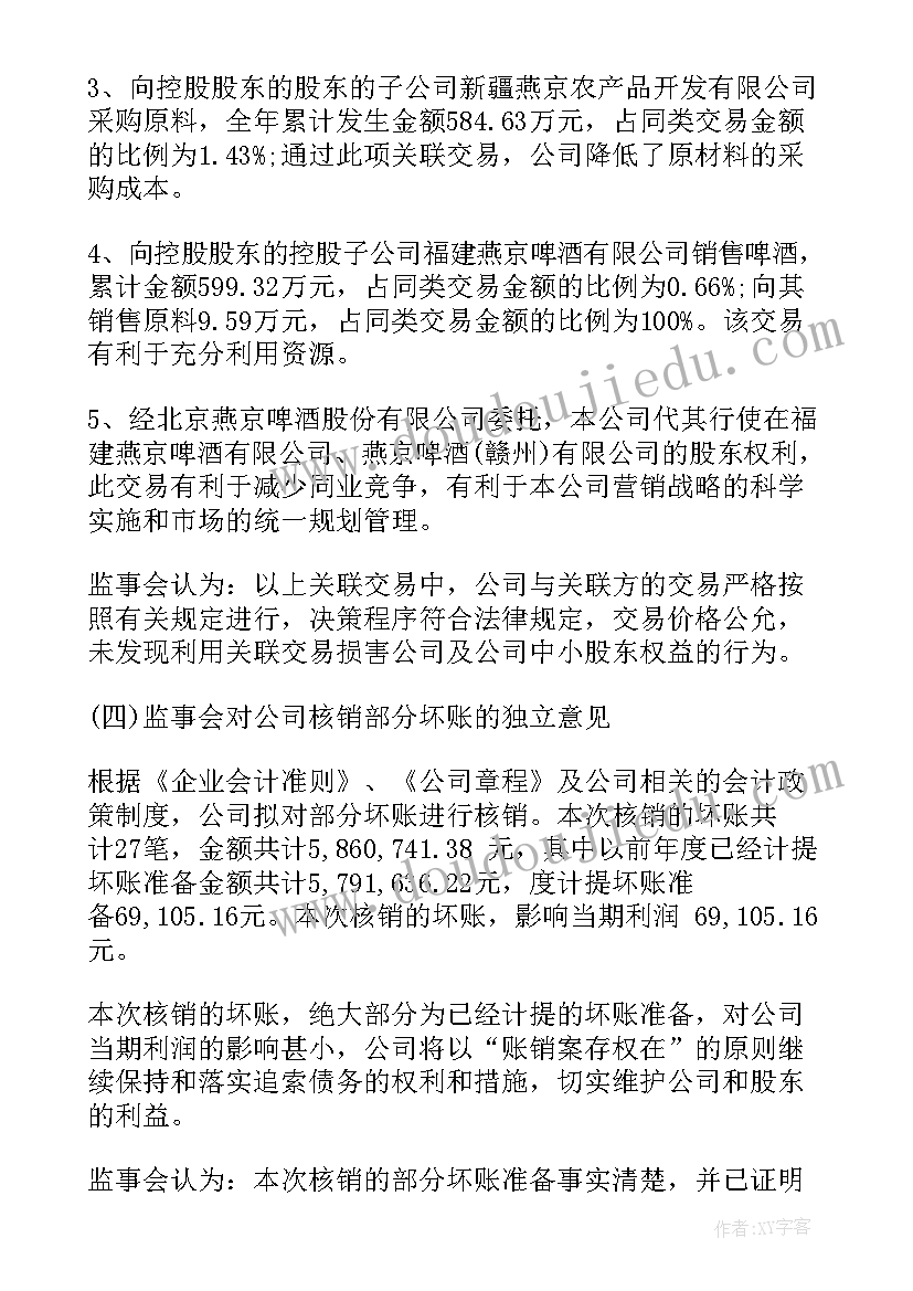 2023年供电公司监事工作报告 啤酒有限公司监事会年度工作报告(汇总5篇)