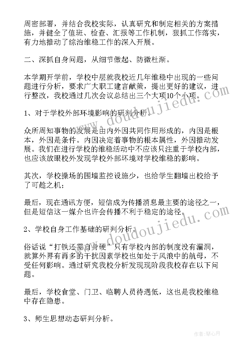 2023年研判形势工作报告(汇总5篇)